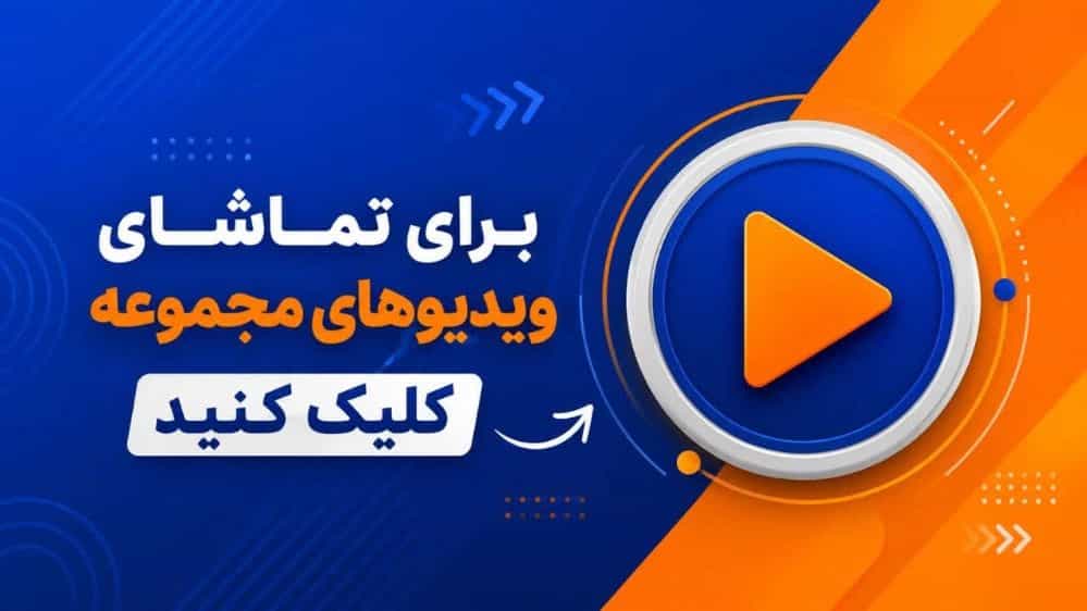 ویدئو